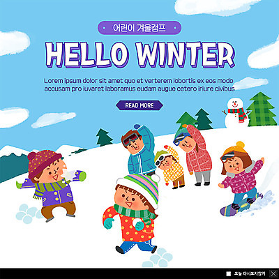 전신 PSD 템플릿 여자 남자 ZIP 어린이 웹템플릿 겨울 눈사람 겨울스포츠 팝업 이벤트팝업 털모자 웹팝업 사람 이벤트 여러명 성인 목도리 스트레칭 점퍼 캠핑 스노우보드 즐거움 눈싸움 맨손체조 빅팝업 겨울캠프 눈덮임 이미지템플릿 모자_잡화 잡화 계절 감정 스포츠 다수 컨셉 레저 눈_날씨 운동 외투 보드_스포츠 싸움 체조 파일형식