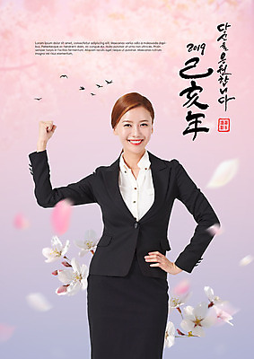PSD 편집이미지 여자 꽃잎 꽃 포스터 분홍색 허리손 비즈니스 캘리그라피 응원 근하신년 새해 한명 미소 사람 정장 상반신 20대 성인 앞모습 파이팅 희망 한국인 비즈니스우먼 낙화 성인여자한명만 2019년 기해년 이미지편집 식물 1 옷 감정 뷰포인트 컬러 포즈 모션 표정 동양인 청년 직장인 연도 여자한명만 성인여자만 파일형식