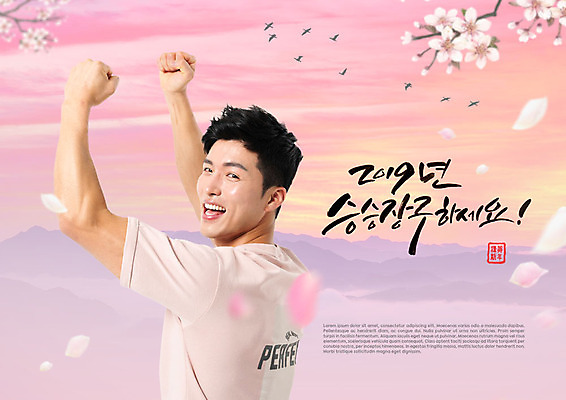 PSD 편집이미지 남자 꽃잎 포스터 분홍색 캘리그라피 조류 근하신년 새해 산 한명 미소 사람 상반신 성인 옆모습 30대 파이팅 희망 한국인 꽃가지 낙화 승승장구 성인남자한명만 2019년 기해년 이미지편집 동물 1 꽃 감정 뷰포인트 컬러 모션 표정 동양인 장년 나뭇가지 연도 남자한명만 성인남자만 파일형식