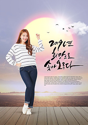 전신 PSD 편집이미지 여자 포스터 바다 분홍색 캘리그라피 근하신년 새해 한명 미소 사람 풍경 20대 성인 앞모습 태양 일출 파이팅 희망 성인여자한명만 2019년 기해년 이미지편집 자연요소 1 감정 뷰포인트 컬러 모션 표정 청년 노을 연도 여자한명만 성인여자만 파일형식