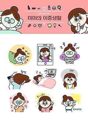 캐릭터 우먼라이프 여자 여유 엎드리기 스티커 일러스트 사람 여러명 성인 노트북 스마트폰 세트 머리카락 이불 물음표 인사 셀프카메라 드라이어 고민 이모티콘 반가움 영화감상 콧물 성인여자만 이중적 일러캐릭터 AI파일 라이프스타일 기호 감정 다수 컨셉 침구 모션 전자제품 핸드폰 스마트기기 머리 사진촬영 감상 예절 미용용품 영화 생리현상 여자만 성인만 파일형식 벡터