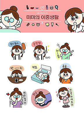 캐릭터 우먼라이프 응시 여자 안경 스티커 생각 일러스트 피곤 사람 여러명 성인 스마트폰 세트 침묵 침대 인사 맛 먹기 고민 하품 핫도그 이모티콘 건망증 공손 귀찮음 성인여자만 이중적 일러캐릭터 AI파일 라이프스타일 시선 잡화 감정 음식 가구 다수 컨셉 모션 패스트푸드 핸드폰 스마트기기 소리 예절 질병 생리현상 여자만 성인만 파일형식 벡터