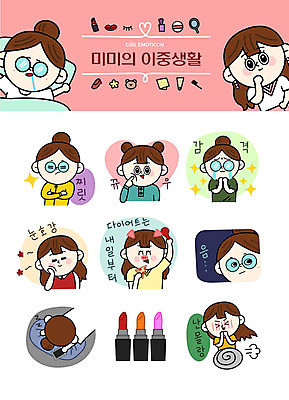 캐릭터 우먼라이프 여자 스티커 생각 다이어트 일러스트 피자 사람 여러명 성인 스마트폰 세트 귀여움 치킨 기쁨 립스틱 졸음 수줍음 탈출 먹기 눈물 만족 고민 감동 이모티콘 노려봄 돼지코 애교 성인여자만 이중적 일러캐릭터 AI파일 라이프스타일 감정 다수 컨셉 모션 패스트푸드 서양음식 표정 건강 핸드폰 스마트기기 화장품 닭고기요리 여자만 성인만 파일형식 벡터