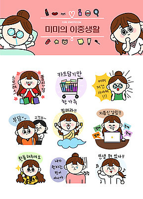 캐릭터 옷 여자 스티커 일러스트 모바일 스트레스 사람 여러명 성인 노트북 쇼핑 세트 쇼핑카 신용카드 좌절 구매 종업원 즐거움 결제 온라인쇼핑 모바일쇼핑 이모티콘 눈치 부담 환불 온라인구매 성인여자만 이중적 일러캐릭터 AI파일 직업 감정 다수 컨셉 금융 전자제품 카트 온라인 여자만 성인만 파일형식 벡터