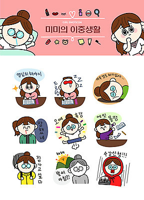 캐릭터 여자 엎드리기 대학생 스티커 일러스트 아침 대학생라이프 피곤 사람 여러명 성인 세트 기록 실패 졸음 강의 대학교 늦잠 이모티콘 무기력 수강신청 성인여자만 이중적 일러캐릭터 AI파일 주간 학생 라이프스타일 감정 다수 컨셉 학교 모션 잠 좌절 여자만 성인만 파일형식 벡터 신청