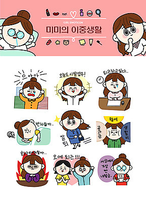 캐릭터 여자 스티커 일러스트 휴가 사람 여러명 성인 비즈니스라이프 세트 파이팅 외침 슬픔 업무 찡그림 고민 퇴근 통장 소원 이모티콘 월급 생활비 세금 심각 월세 성인여자만 퇴사 칼퇴근 이중적 일러캐릭터 AI파일 라이프스타일 감정 다수 컨셉 비즈니스 모션 부동산 표정 금융 소리 작업 출퇴근 여자만 성인만 파일형식 벡터