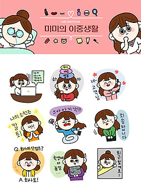 캐릭터 우먼라이프 여자 스티커 일러스트 회사 스트레스 미소 사람 여러명 성인 비즈니스라이프 노트북 세트 달리기 업무 직장인 사죄 지각 서비스 퇴근 소원 후회 이모티콘 부담 성인여자만 칼퇴근 이중적 일러캐릭터 AI파일 직업 라이프스타일 감정 다수 컨셉 비즈니스 모션 표정 전자제품 작업 출퇴근 여자만 성인만 파일형식 벡터