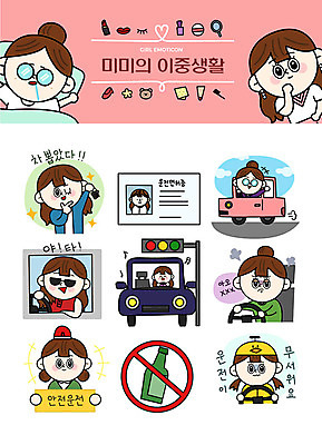 캐릭터 우먼라이프 여자 스티커 일러스트 자동차 사람 여러명 성인 세트 운전 금지 짜증 신호등 무서움 핸들 유치원복 안전운전 음주운전 이모티콘 자동차열쇠 떨림 운전면허증 자랑 초보운전 성인여자만 이중적 일러캐릭터 AI파일 라이프스타일 옷 감정 육상교통 다수 컨셉 모션 열쇠 범죄 교통안전 면허증 여자만 성인만 파일형식 벡터