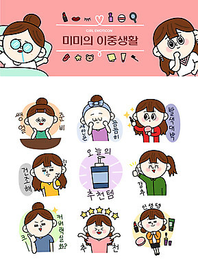 캐릭터 우먼라이프 여자 별 스티커 일러스트 건조 사람 여러명 성인 세트 뷰티 화장품 커버 최고 세수 만족 추천 이모티콘 아이템 세안제 성인여자만 이중적 일러캐릭터 AI파일 자연요소 라이프스타일 감정 다수 컨셉 청결 세안용품 여자만 성인만 파일형식 벡터