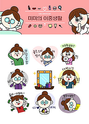 캐릭터 우먼라이프 여자 스티커 돈 일러스트 영업 사람 여러명 성인 세트 뷰티 화장품 구매 화장대 이모티콘 여드름 피부트러블 성인여자만 이중적 일러캐릭터 AI파일 라이프스타일 가구 다수 컨셉 비즈니스 쇼핑 재산 피부질환 여자만 성인만 파일형식 벡터
