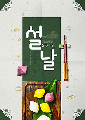 PSD 편집이미지 전통 명절 음식 패턴 젓가락 나뭇잎 새해 한국 사람없음 초록색 설날 전통문양 송편 카피스페이스 2019년 기해년 이미지편집 문양 기념일 아시아 컬러 잎 무늬 떡 수저 공백 연도 파일형식