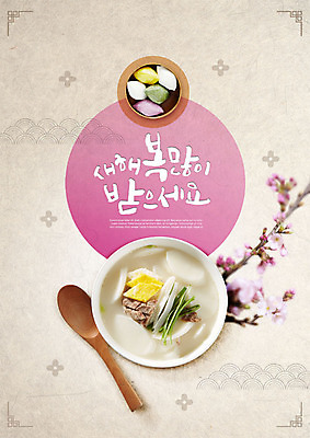 PSD 편집이미지 전통 명절 음식 분홍색 패턴 새해 한국 사람없음 설날 전통문양 숟가락 벚꽃 한지 송편 떡국 새해복많이받으세요 꽃가지 베이지색 카피스페이스 2019년 기해년 이미지편집 문양 기념일 꽃 아시아 종이 한식 컬러 무늬 떡 수저 공백 전통음식 나뭇가지 연도 파일형식