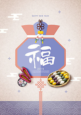 PSD 편집이미지 전통 명절 음식 새해 복주머니 사람없음 설날 전통문양 보라색 복 한지 노리개 고무신 송편 베이지색 카피스페이스 2019년 기해년 이미지편집 문양 기념일 종이 컬러 신발 떡 전통소품 한자 공백 연도 파일형식