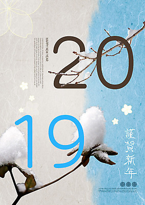 PSD 편집이미지 명절 근하신년 새해 눈꽃 사람없음 파란색 설날 추위 나뭇가지 한지 베이지색 카피스페이스 2019년 기해년 이미지편집 나무 전통 기념일 종이 컬러 눈_날씨 공백 연도 파일형식