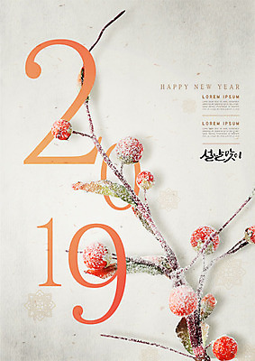 PSD 편집이미지 명절 열매 새해 따뜻함 사람없음 설날 주황색 나뭇가지 한지 베이지색 카피스페이스 2019년 기해년 이미지편집 나무 식물 전통 기념일 종이 컬러 공백 연도 파일형식