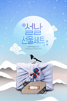 PSD 편집이미지 한마리 전통 명절 겨울 새해 선물 사람없음 파란색 설날 눈 보자기 편지 까치 선물꾸러미 선물세트 새해선물 눈내림 카피스페이스 2019년 기해년 설선물 이미지편집 자연요소 1 계절 기념일 컬러 조류 날씨 눈_날씨 공백 연도 파일형식 천_직물 명절선물