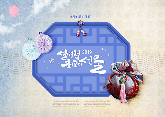 PSD 편집이미지 전통 명절 새해 복주머니 선물 사람없음 파란색 설날 전통문양 노리개 선물꾸러미 새해선물 카피스페이스 2019년 기해년 설선물 이미지편집 문양 기념일 컬러 전통소품 공백 연도 파일형식 명절선물