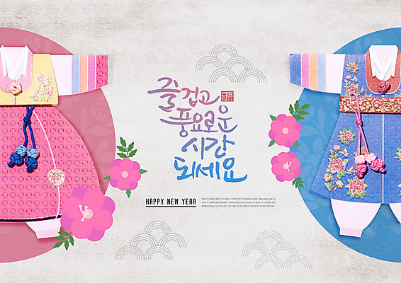 PSD 편집이미지 전통 명절 꽃 분홍색 새해 사람없음 파란색 한복 종이공예 카피스페이스 2019년 기해년 이미지편집 식물 한국전통 기념일 컬러 공백 전통의상 공예 연도 파일형식