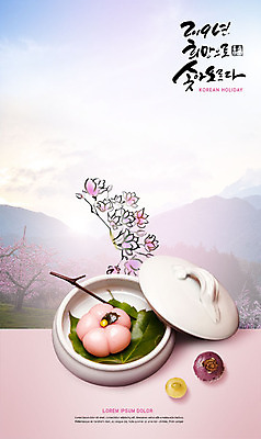 PSD 편집이미지 전통 그릇 손글씨 명절 꽃 음식 분홍색 캘리그라피 디저트 새해 산 떡 풍경 사람없음 설날 희망 봄 전통음식 증편 카피스페이스 2019년 기해년 이미지편집 식물 식기 계절 기념일 감정 컬러 공백 연도 파일형식