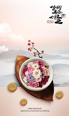 PSD 편집이미지 전통 그릇 손글씨 명절 음식 분홍색 캘리그라피 새해 선물 사람없음 설날 일출 다식 떡케이크 새해선물 카피스페이스 2019년 기해년 설선물 이미지편집 식기 기념일 컬러 케이크 노을 공백 연도 파일형식 명절선물