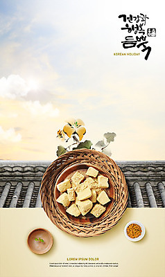 PSD 편집이미지 한국전통 그릇 명절 꽃 음식 새해 떡 사람없음 설날 노란색 소쿠리 전통차 기와지붕 인절미 카피스페이스 2019년 기해년 이미지편집 식물 전통 식기 기념일 컬러 지붕 한국 기와 차_음료 바구니 공백 연도 파일형식