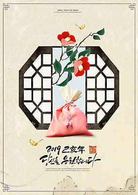 PSD 편집이미지 전통 명절 꽃 나비 두마리 창문 응원 새해 복주머니 사람없음 컬러풀 설날 한지 전통창문 카피스페이스 2019년 기해년 이미지편집 식물 기념일 종이 컬러 곤충 2 전통소품 공백 연도 파일형식