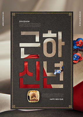 PSD 편집이미지 전통 명절 근하신년 새해 타이포그라피 사람없음 빨간색 설날 갈색 보자기 한과 카피스페이스 2019년 기해년 이미지편집 문자 기념일 컬러 디저트 공백 전통음식 연도 파일형식 천_직물