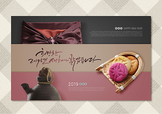 PSD 편집이미지 전통 명절 분홍색 술병 새해 선물 사람없음 설날 전통문양 전통음식 보자기 한과 새해선물 카피스페이스 2019년 기해년 설선물 이미지편집 문양 기념일 음식 컬러 병_용기 디저트 주류 공백 연도 파일형식 천_직물 명절선물