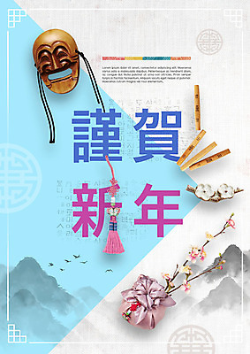 PSD 편집이미지 한국전통 꽃 포스터 근하신년 새해 선물 수묵화 사람없음 파란색 전통문양 보자기 윷 윷놀이 탈 하회탈 선물꾸러미 새해선물 2019년 기해년 이미지편집 식물 전통 문양 컬러 한국 가면 미술 전통놀이 연도 파일형식 천_직물 명절선물