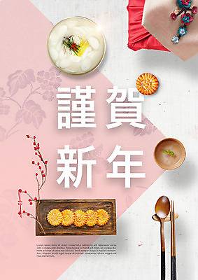 PSD 편집이미지 한국전통 포스터 분홍색 근하신년 새해 수저 선물 사람없음 전통문양 보자기 차 찻잔 떡국 약과 선물꾸러미 새해선물 2019년 기해년 이미지편집 전통 문양 식기 음료 한식 컬러 잔 한국 전통음식 연도 파일형식 천_직물 명절선물
