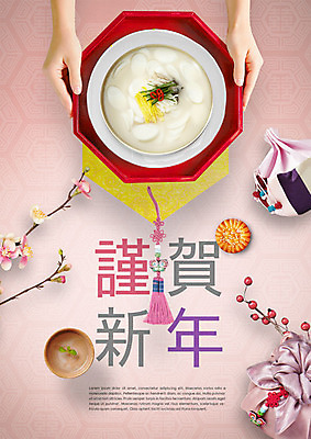 PSD 편집이미지 손 열매 꽃 포스터 분홍색 근하신년 새해 복주머니 쟁반 선물 들기 신체부위 전통문양 양손 보자기 차 찻잔 노리개 떡국 약과 선물꾸러미 새해선물 2019년 기해년 이미지편집 식물 전통 문양 음료 한식 컬러 모션 잔 전통소품 사람 전통음식 연도 파일형식 천_직물 명절선물
