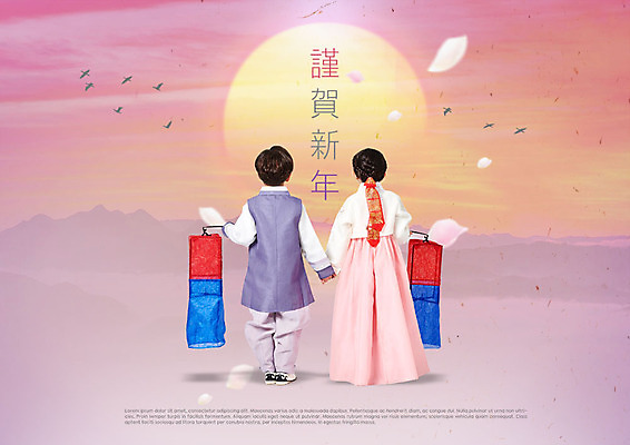 전신 PSD 편집이미지 응시 여자 남자 꽃잎 포스터 어린이 분홍색 조류 근하신년 새해 산 사람 두명 뒷모습 태양 일출 손잡기 희망 한국인 한복 청사초롱 낙화 어린이만 2019년 기해년 이미지편집 자연요소 동물 한국전통 시선 꽃 감정 뷰포인트 컬러 모션 동양인 노을 전통의상 연도 초롱 파일형식