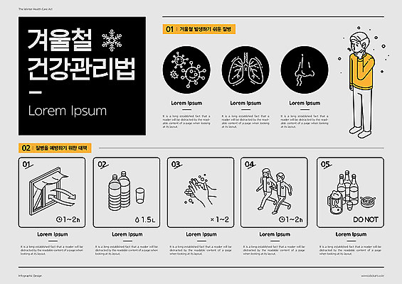 전신 남자 겨울 일러스트 건강 관리 한명 안전 사람 성인 운동 건강관리 인포그래픽 회색 호흡기관 바이러스 질병 감기 손씻기 금주 과음 기침 목감기 물마시기 재채기 콧물 환기 성인남자한명만 인후통 국내일러스트 AI파일 1 계절 컬러 의학 마시기 장기_의학 씻기 감기_질병 생리현상 남자한명만 성인남자만 파일형식 벡터