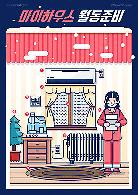 전신 여자 화분 겨울 일러스트 집안 한명 서기 미소 안전 사람 성인 인테리어 인포그래픽 잠옷 커튼 난방기 온풍기 남색 준비 난방 가습기 라디에이터 보일러 에어캡 체크리스트 성인여자한명만 국내일러스트 AI파일 1 디자인 옷 계절 컬러 모션 실내 표정 난방용품 여자한명만 성인여자만 파일형식 벡터