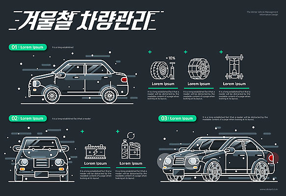 겨울 일러스트 자동차 관리 안전 사람없음 인포그래픽 수리 쇠사슬 준비 타이어 점검 공기주입기 냉각수 베터리 차량점검 부동액 국내일러스트 AI파일 계절 육상교통 물 자동차용품 파일형식 벡터