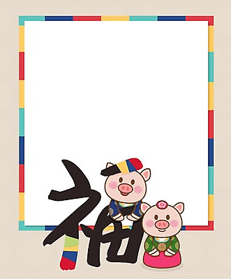 동물 두마리 일러스트 근하신년 새해 프레임 미소 사람없음 컬러풀 전통무늬 전통문양 새해인사 십이지신 돼지띠 돼지 복 한복 테두리 신년캐릭터 새해복많이받으세요 색동무늬 2019년 기해년 전통프레임 국내일러스트 일러캐릭터 AI파일 캐릭터 한국전통 전통 문양 컬러 2 무늬 포유류 표정 한자 인사 전통의상 연도 파일형식 벡터