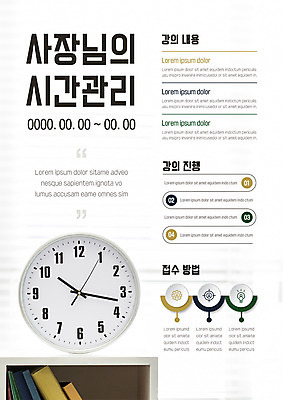 템플릿 포스터 시계 비즈니스 책장 사람없음 책 시간 사장 강의 벽시계 시간관리 포스터템플릿 이미지템플릿 AI파일 가구 파일형식 벡터