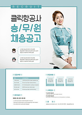 템플릿 여자 포스터 유니폼 회사 비즈니스 한명 미소 사람 앉기 상반신 20대 성인 한국인 구직 승무원 모집 구인구직 리쿠르트 채용 채용공고 성인여자한명만 포스터템플릿 이미지템플릿 AI파일 직업 1 옷 컨셉 모션 표정 동양인 청년 구인 여자한명만 성인여자만 파일형식 벡터