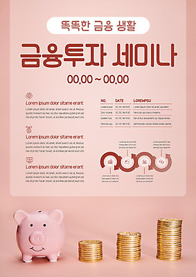 템플릿 포스터 분홍색 비즈니스 사람없음 금융 동전 저축 돼지저금통 스마트 투자 금융비즈니스 돈더미 세미나 포스터템플릿 금융의날 이미지템플릿 AI파일 컬러 컨셉 돈 경제 저금통 파일형식 벡터 더미 법정기념일