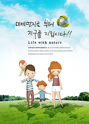 전신 PSD 구름 편집이미지 여자 남자 지구 어린이 지도 가족 하늘 엄마 미소 사람 초원 여러명 성인 앞모습 자연보호 그린캠페인 화목 재활용 아기 목말 아빠 즐거움 미세먼지 이미지편집 자연요소 감정 캠페인 뷰포인트 다수 컨셉 관계 모션 자연 표정 보호 친환경 먼지 파일형식