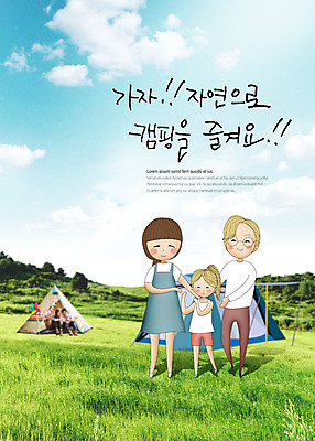 전신 PSD 구름 편집이미지 커플 여자 남자 어린이 가족 자연 하늘 엄마 텐트 미소 사람 초원 여러명 성인 앞모습 30대 화목 캠핑 한국인 아빠 즐거움 이미지편집 자연요소 감정 뷰포인트 다수 컨셉 관계 레저 표정 캠핑도구 동양인 장년 생태계 파일형식