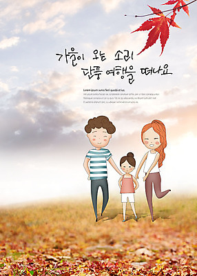 전신 PSD 구름 편집이미지 여자 남자 어린이 여행 단풍 낙엽 가족 하늘 엄마 사람 성인 앞모습 세명 화목 가을 아빠 즐거움 가을여행 이미지편집 자연요소 계절 감정 뷰포인트 컨셉 잎 관계 파일형식 가을_계절