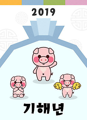 일러스트 응원 새해 복주머니 세마리 사람없음 파란색 전통문양 돼지띠 돼지 신년캐릭터 눈물 돼지캐릭터 2019년 기해년 일러캐릭터 AI파일 돼지의해 캐릭터 전통 문양 감정 컬러 동물캐릭터 포유류 전통소품 3 십이지신 연도 파일형식 벡터