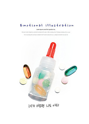 PSD 편집이미지 감정 따뜻함 사람없음 알약 약 귀여움 고통 약병 감성 이미지편집 컨셉 의학 병_담는 파일형식