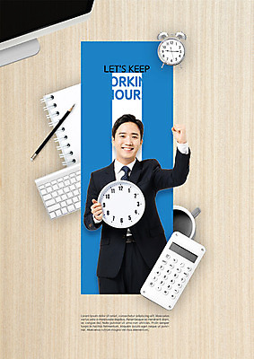 PSD 편집이미지 남자 행복 커피 시계 비즈니스 한명 미소 사람 정장 상반신 성인 앞모습 30대 파란색 펜 모니터 파이팅 공책 한국인 계산기 자명종 키보드 비즈니스맨 커피잔 성인남자한명만 주52시간근무제 이미지편집 1 옷 감정 음료 뷰포인트 컬러 모션 문구용품 잔 표정 동양인 장년 컴퓨터 필기구 장비 알람 직장인 사회이슈 남자한명만 성인남자만 파일형식