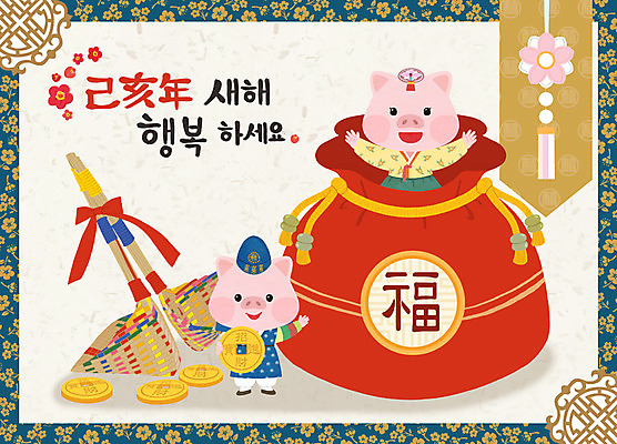 PSD 행복 두마리 일러스트 새해 복주머니 사람없음 전통무늬 동전 새해인사 돼지띠 돼지 복 신년캐릭터 노리개 금화 돼지캐릭터 엽전 복조리 2019년 기해년 국내일러스트 일러캐릭터 캐릭터 전통 감정 동물캐릭터 돈 2 무늬 포유류 전통소품 한자 십이지신 인사 황금 연도 파일형식