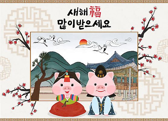 PSD 두마리 일러스트 새해 기와집 사람없음 전통문양 학 새해인사 비행 소나무 돼지띠 돼지 절 복 한복 신년캐릭터 매화 돼지캐릭터 매화나무 새해복많이받으세요 2019년 기해년 국내일러스트 일러캐릭터 나무 캐릭터 한국전통 전통 문양 꽃 동물캐릭터 2 포유류 조류 한옥 한자 십이지신 인사 전통의상 연도 파일형식