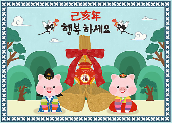 PSD 행복 여러마리 일러스트 새해 복주머니 풍경 사람없음 새해인사 소나무 돼지띠 돼지 절 복 한복 신년캐릭터 까치 돼지캐릭터 복조리 2019년 기해년 국내일러스트 일러캐릭터 나무 캐릭터 한국전통 감정 동물캐릭터 다수 포유류 조류 전통소품 한자 십이지신 인사 전통의상 연도 파일형식