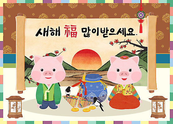 PSD 두마리 일러스트 새해 복주머니 사람없음 전통무늬 일출 동전 새해인사 돼지띠 돼지 절 복 한복 두루마리 신년캐릭터 까치 돼지캐릭터 복조리 새해복많이받으세요 전통등 2019년 기해년 국내일러스트 일러캐릭터 캐릭터 한국전통 전통 동물캐릭터 돈 2 무늬 포유류 조류 조명 전통소품 노을 한자 십이지신 인사 전통의상 연도 파일형식