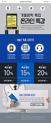 PSD 템플릿 남자 ZIP 웹템플릿 청소년 관리 설명 한명 들기 사람 상반신 신체부위 10대 파란색 컴퓨터 태블릿 연필 헤드셋 한국인 양손 청소년교육 성적 뉴스레터 겨울방학 내신등급 온라인강의 특강 할인쿠폰 십대남자한명만 이미지템플릿 1 손 교육 컬러 음향기기 겨울 모션 방학 학용품 동양인 전자제품 스마트기기 필기구 헤드폰 강의 쿠폰 남자한명만 십대남자만 파일형식 언택트